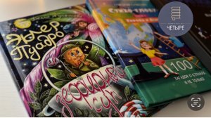 Детские книги, от которых не смогут оторваться даже взрослые!