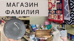 МАГАЗИН «ФАМИЛИЯ» в МОСКВЕ торговый центр Мозаика. Нашла аналоги Zarahome