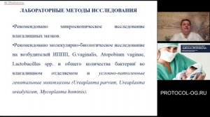 10.03 Истмико-цервикальная недостаточность. Протокол 2021