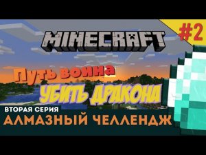 #2 Minecraft. Кто найдет больше алмазов за определенное время.