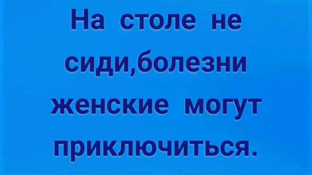 59.ПРИМЕТЫ,СОВЕТЫ.