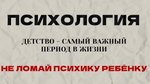 ПСИХОЛОГИЯ / ДЕТСТВО / БИТЬ - НЕЛЬЗЯ! ЧТО ДЕЛАТЬ, ЧТОБЫ РЕБЁНОК ВАМ ДОВЕРЯЛ