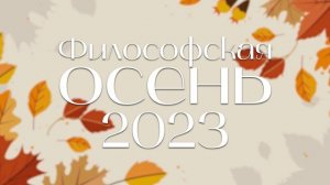 Заставка осень