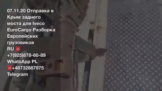 Минск Отправка в Крым заднего моста для Iveco EuroCargo Разборка Грузовиков Iveco EuroCargo