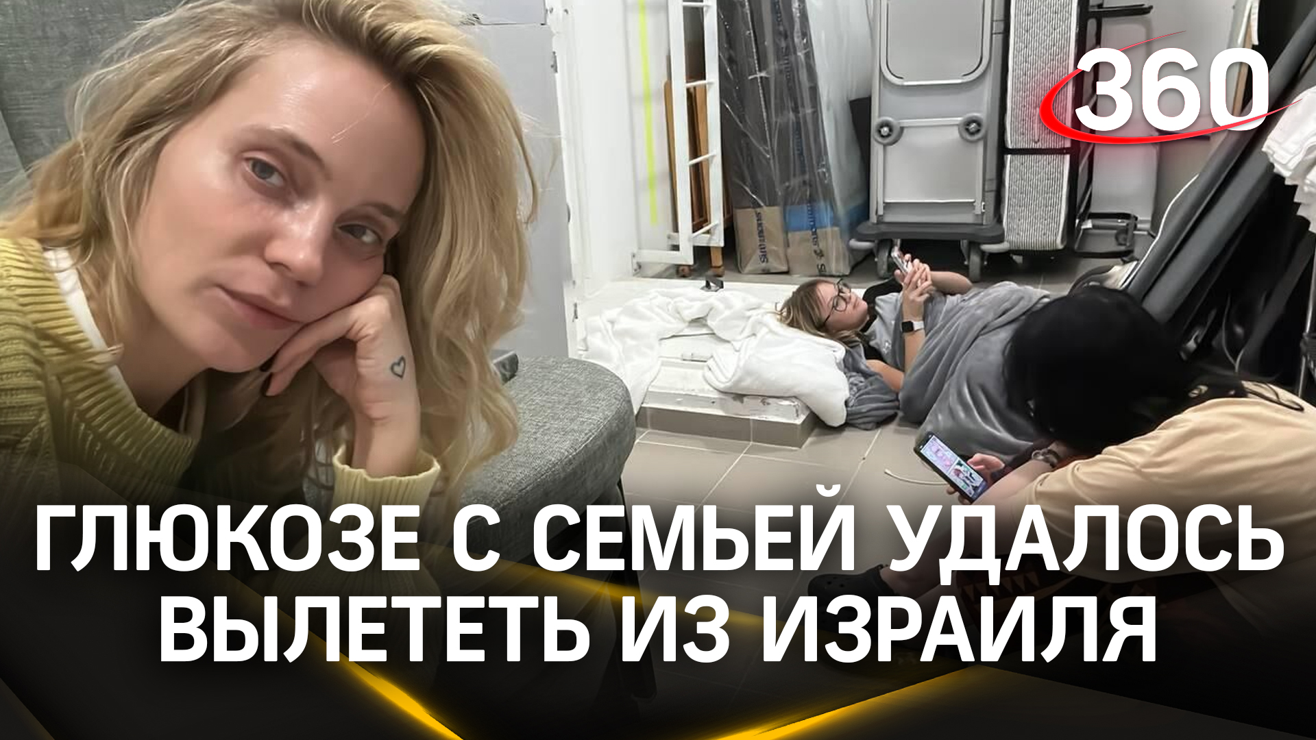 Глюкоза сумела вылететь из Тель-Авива. Чубайс ждёт очереди