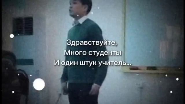 и один штук учитель смотреть онлайн