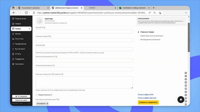 Загрузка товаров | Размещение на Маркете