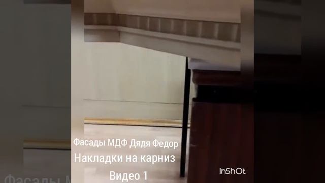 Накладки на карниз. Установка! Инструкция. смотреть онлайн