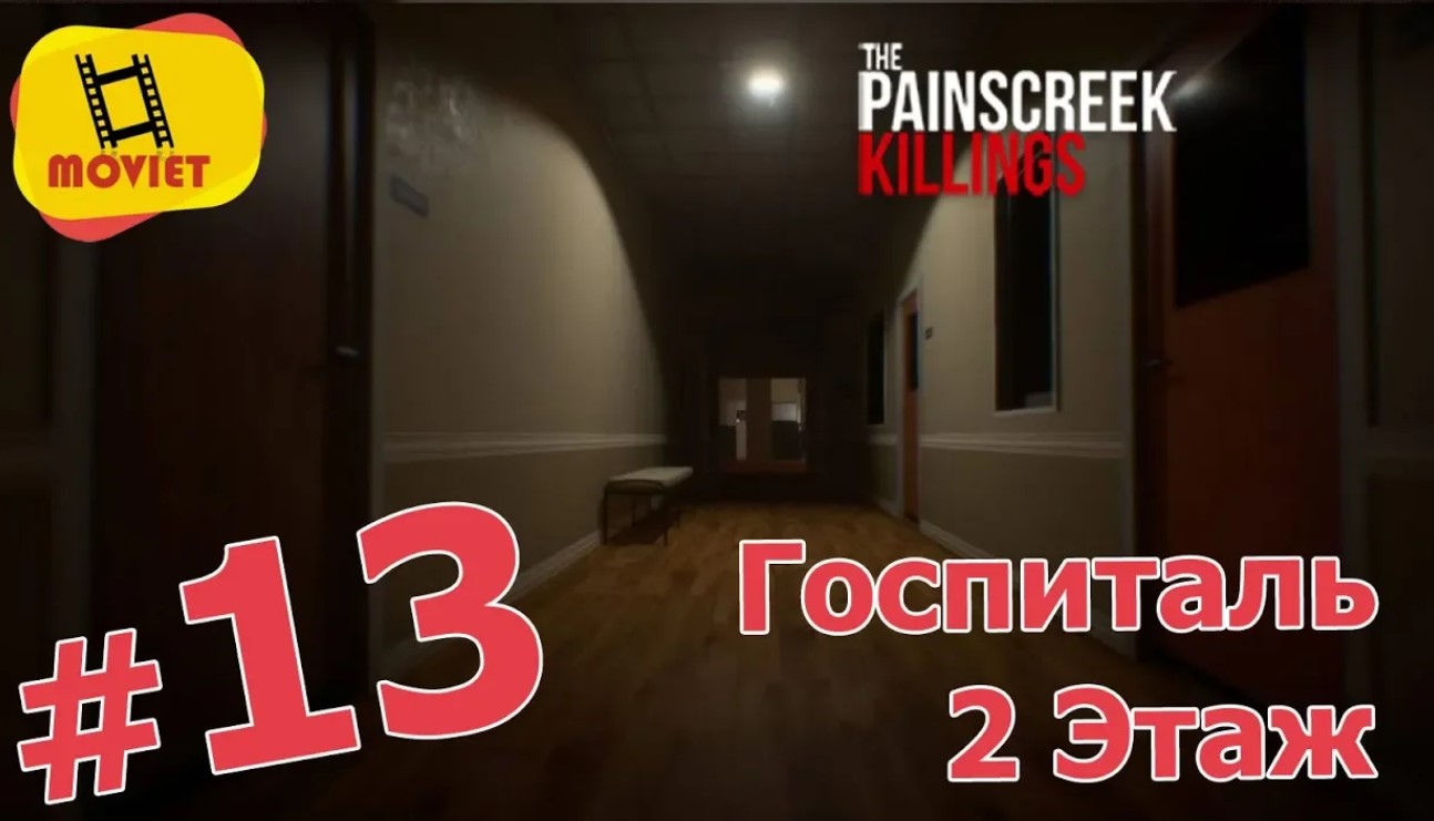 Госпиталь - 2 этаж / PainsCreek Killings / Прохождение / Часть 13