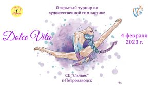 Отчетный ролик. Открытый турнир по художественной гимнастике "Dolce Vita" Петрозаводск (04.02.23)