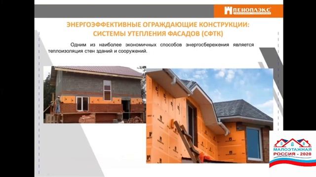 КС1 Доклад: "Применение энергоэффективных плит Пеноплекс" смотреть онлайн