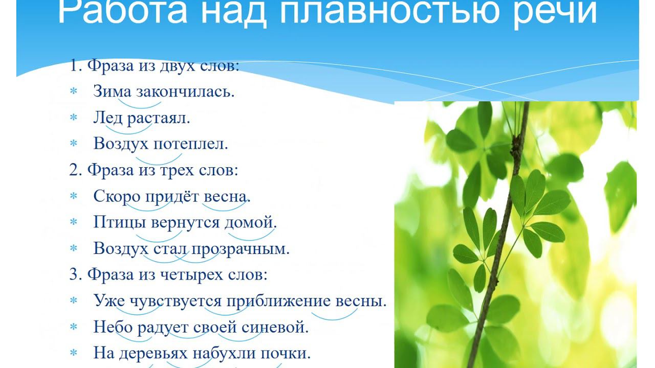 Групповое коррекционное занятие по развитию связной речи