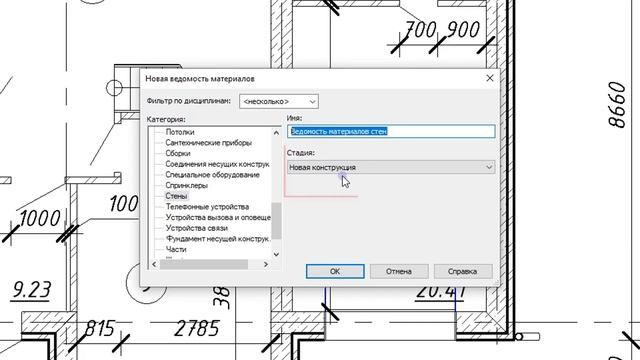 REVIT. Ведомость материалов РЕВИТ