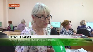 В Брянске состоялся чемпионат по компьютерному многоборью для пенсионеров