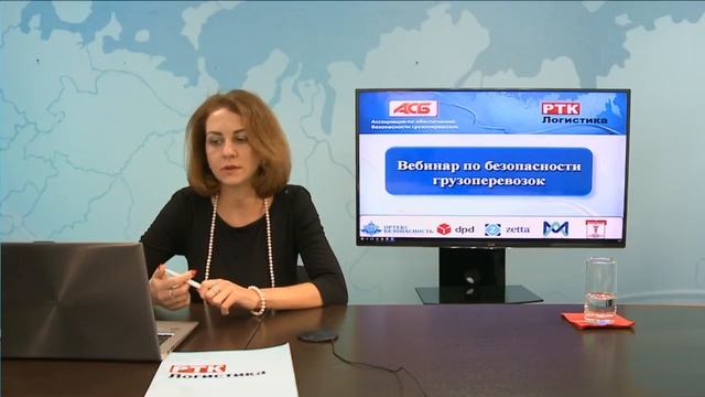 Вебинар по безопасности грузоперевозок Часть 1.