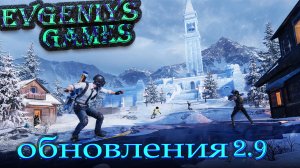 ЗАМЕРЗШЕЕ КОРОЛЕВСТВО I 2.9 ОБНОВЛЕНИЕ PUBG MOBILE I ПАБГ НА ПК