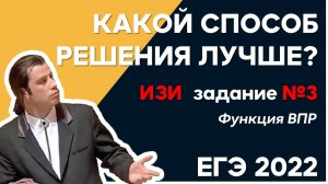 Задание 3 через ВПР|ЕГЭ информатика 2022
