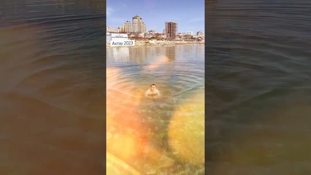 Купальный сезон открыт ? #казахстан #Актау #Актау2023 #Каспийское море #каспийскоеморе #каспий смотреть онлайн