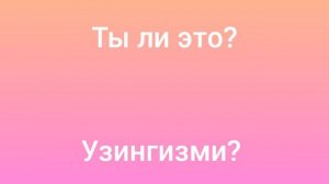 Рус тилини урганамиз Рус тилида совга бериш, таажубланиш