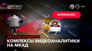«Форт Боярд» на МКАДе