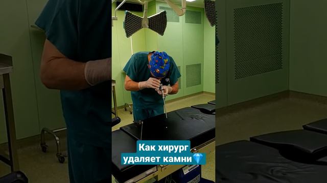 #мочекаменнаяболезнь #почки #уролог #хирург