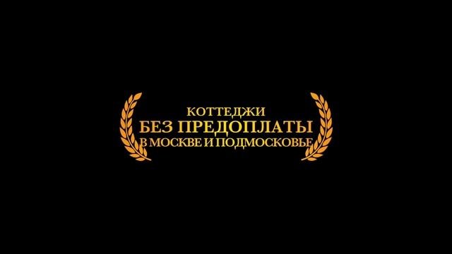 Внутренняя и внешняя отделка домов, коттеджей под ключ в Москве и Подмосковье, по дизайн-проектам