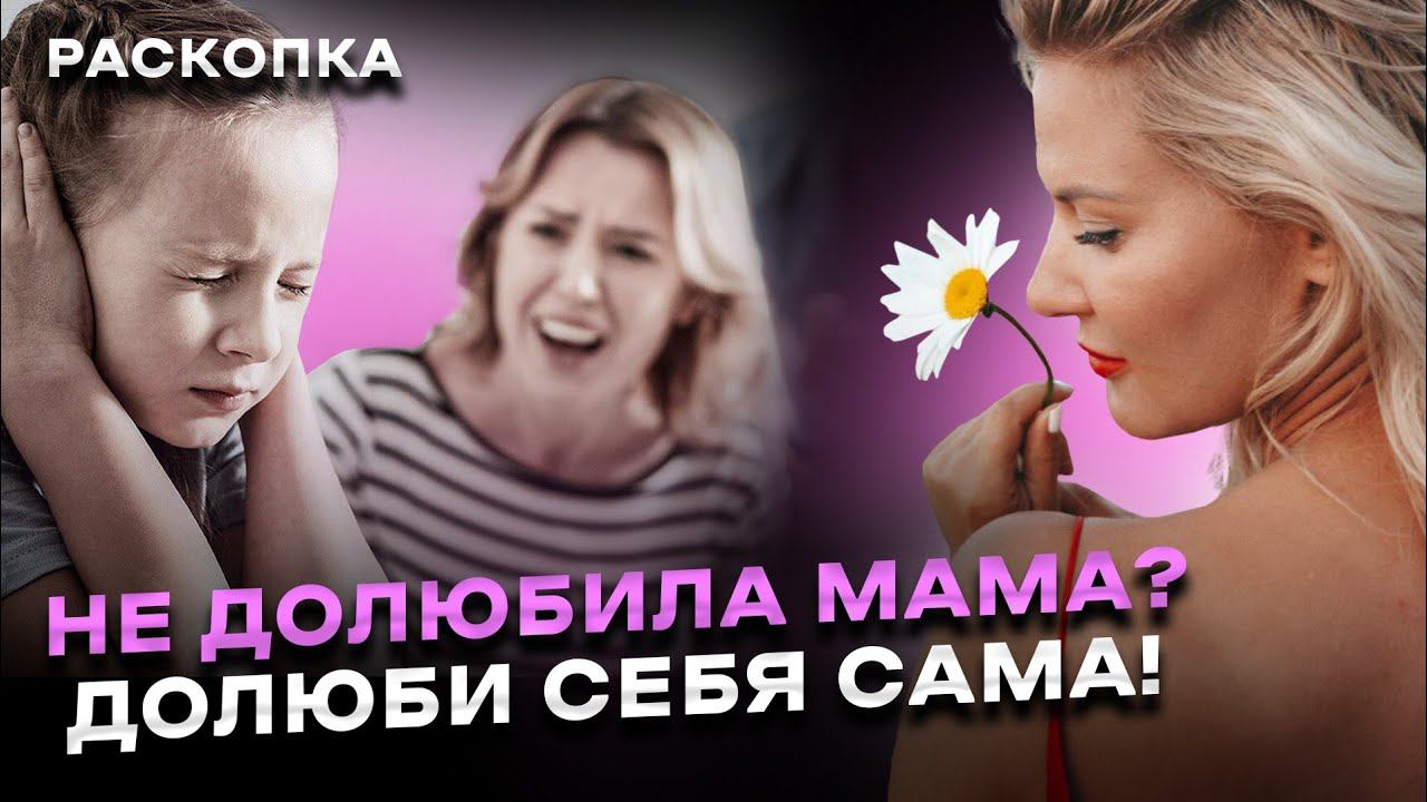 Как перестать болеть по-женски и быть счастливой в отношениях с мамой?