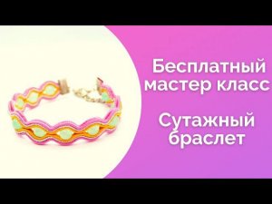 Сутажная техника мастер класс Сутажные украшения мастер класс Сутаж для начинающих NataliaLuzik