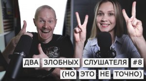 Два злобных слушателя возвращаются: Polygon80, "Возрождение"!