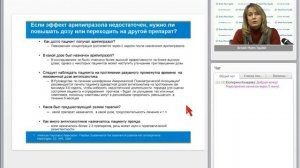 Вопросы практического применения арипипразола