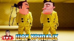 ПРИВЕТ СОСЕД И ОБМАН В ЗАКУЛИСЬЕ!ИГРА BACKROOMS ESCAPE TOGETHER ПРОХОЖДЕНИЕ!ШОУ ХРИПЛЫХ В БЭКРУМС!