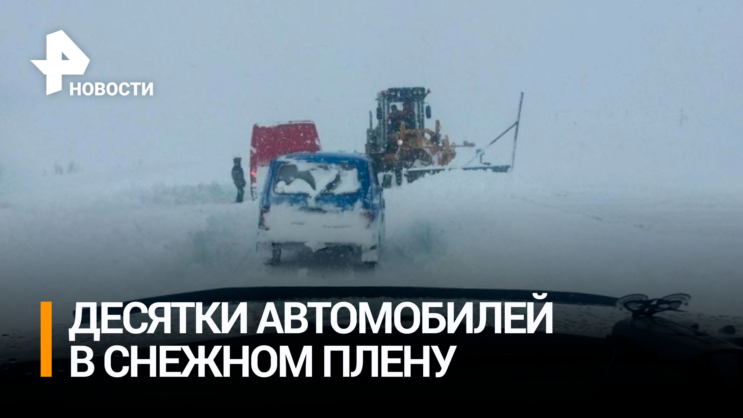 Колонна из 20 машин попала в снежную ловушку под Мурманском в районе Териберки / РЕН Новости