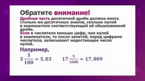 Математика. 5 класс. Десятичная дробь. Чтение и запись десятичных дробей /20.01.2021/