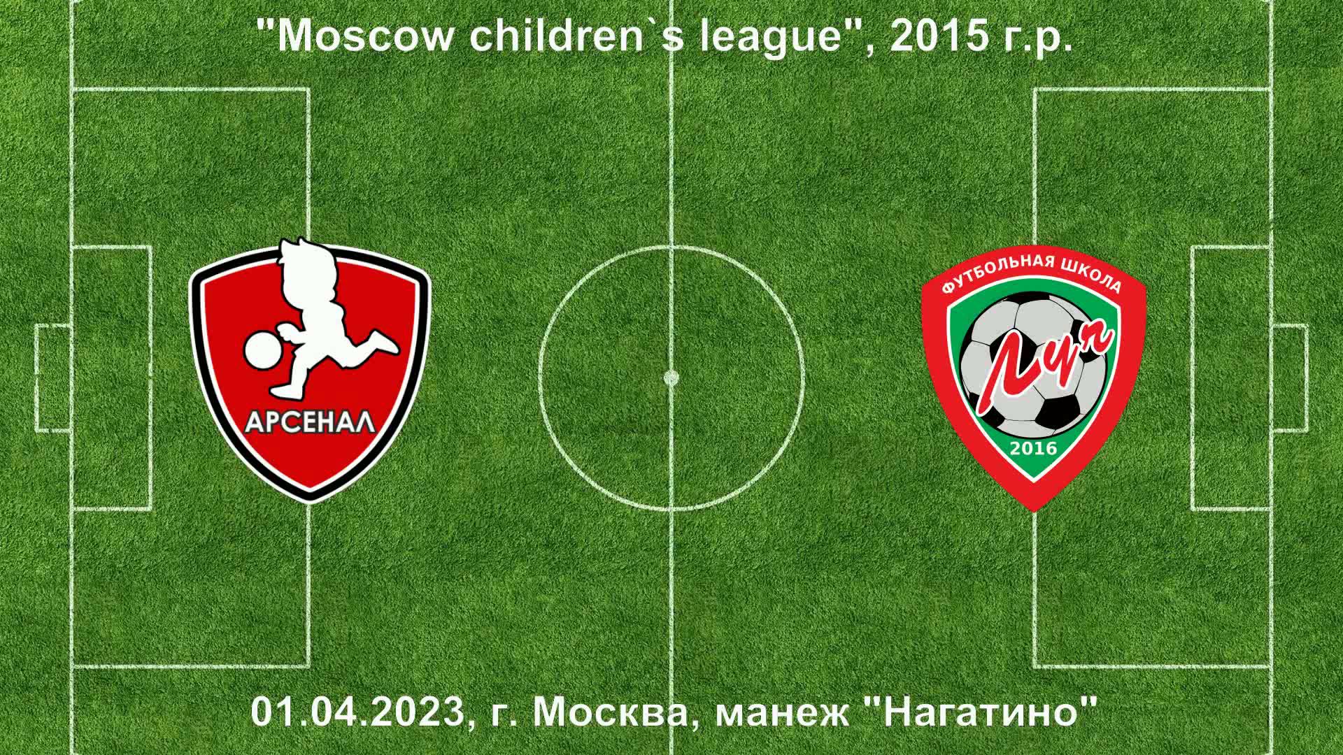 01.04.2023, "Moscow children's league", 2015 г.р., "Арсенал" (Москва) - ФШ "Луч" (Одинцово).