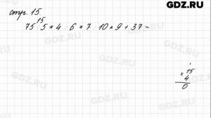 Задание на полях страница 15 - Математика 4 класс 1 часть Моро