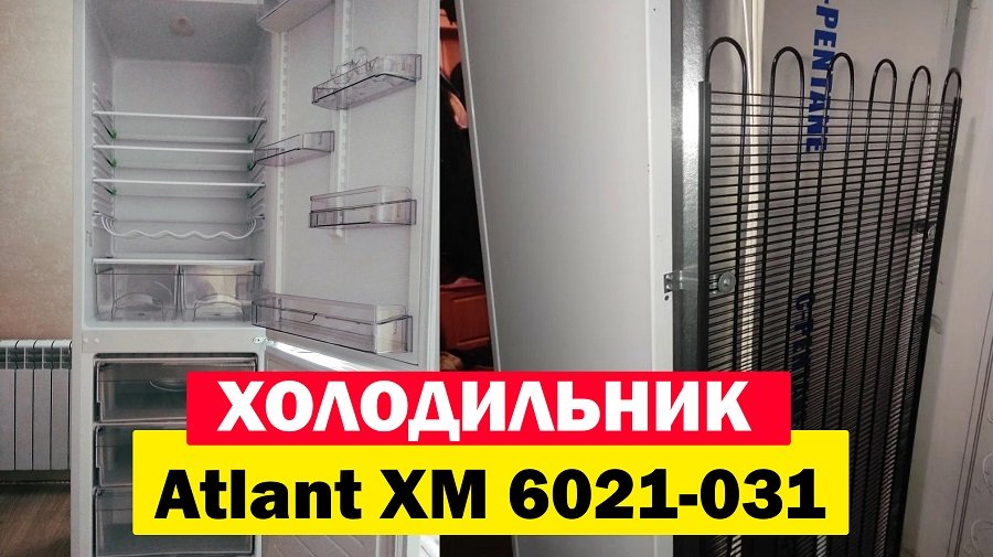 Купить Холодильник Атлант 6021