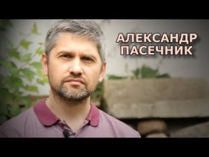 Что такое "христианский социализм"? Александр Пасечник