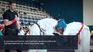 В СОЛНЕЧНОГОРСКЕ СОСТОЯЛИСЬ ВСЕРОССИЙСКИЕ СОРЕВНОВАНИЯ ПО РУКОПАШНОМУ БОЮ