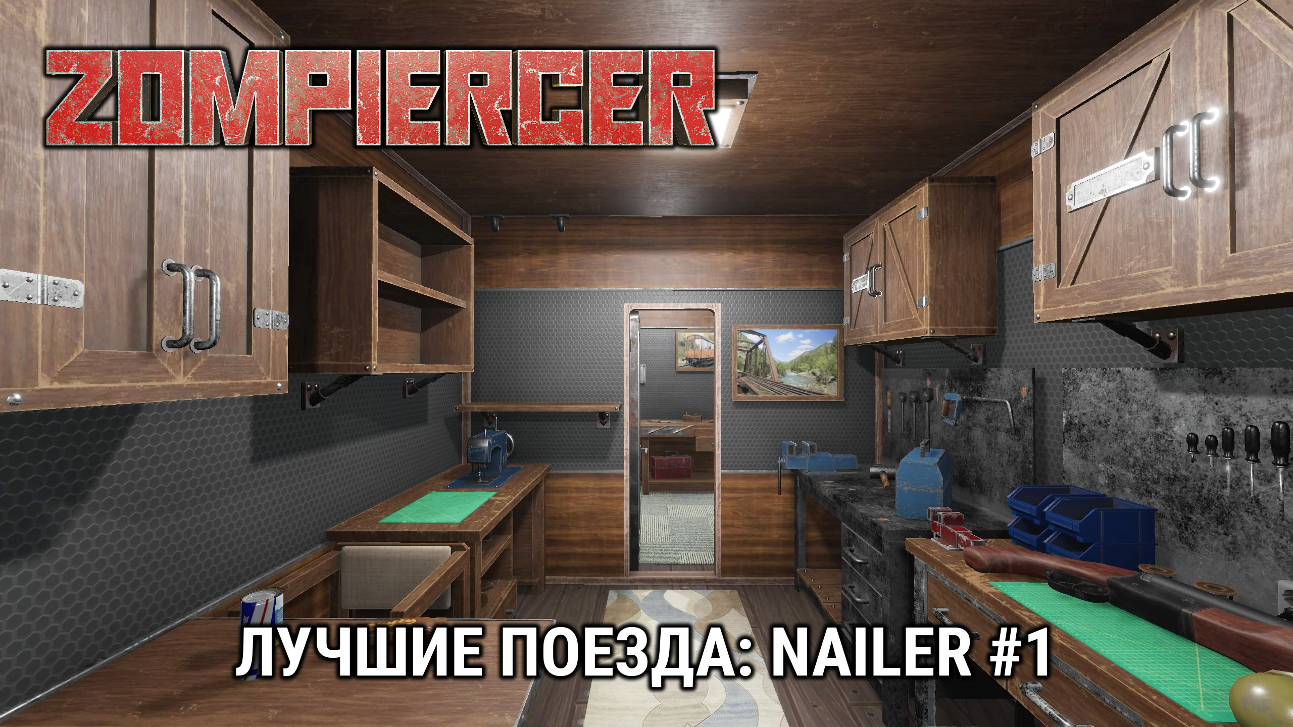 скачать zompiercer стим фото 82