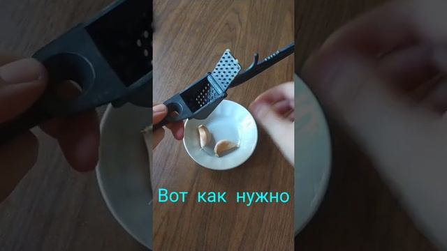 Как правильно давить чеснок #лайфхаки #советыдлядома #какбыстро