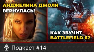 Даты выхода новых фильмов Марвел, новости Battlefield 6, выгодные скидки в Steam до 90%