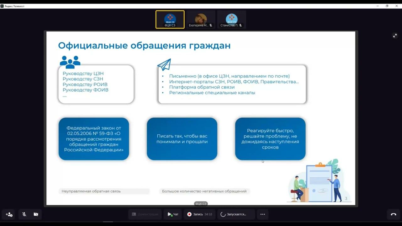 Официальные обращения граждан смотреть онлайн