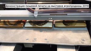 Демонстрация пищевой печати на выставке Агропродмаш 2019.mp4