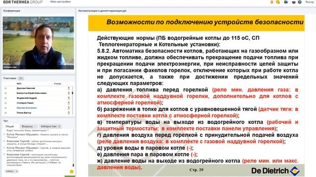 Автоматизация и диспетчеризация котлов De Dietrich с панелями управления Diematic смотреть онлайн