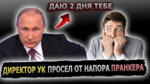ПУТИН ОТЧИТАЛ РУКОВОДИТЕЛЯ УК ЖКХ ЗА БЕЗДЕЙСТВИЕ #пранк #пранки #ук #жкх
