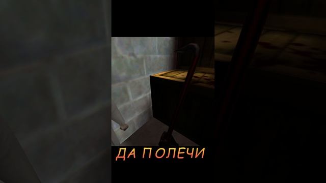ДА ПОЛЕЧИ ТЫ ! #halflife