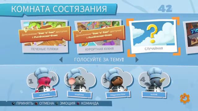 Dish #4 - соревнуемся в сети . [overcooked 2] смотреть онлайн