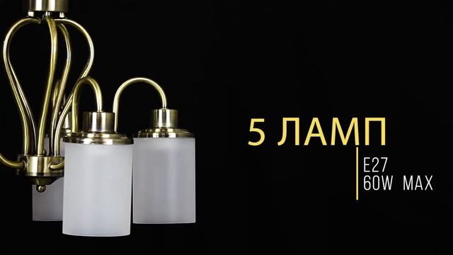 Люстра рожковые 7011 - 5Бр смотреть онлайн