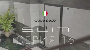 Фурнитура Code Deco Slim 16-й серии