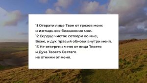 Псалом 50 | Библия